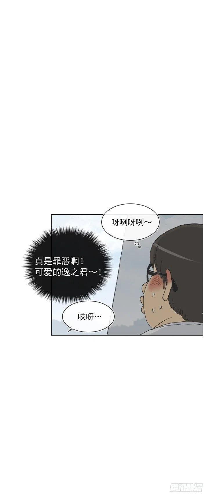 《总裁千金x肥宅》罪恶的男人 第41页