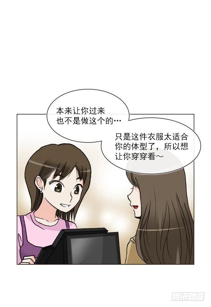 《总裁千金x肥宅》神秘的委托 第12页