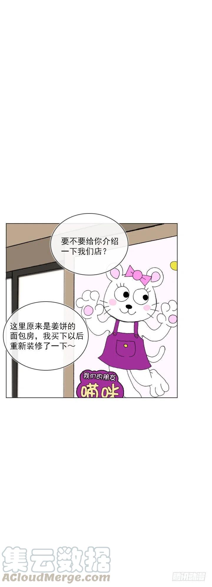 《总裁千金x肥宅》神秘的委托 第13页