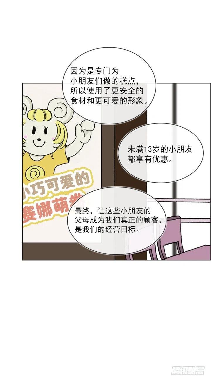 《总裁千金x肥宅》神秘的委托 第14页