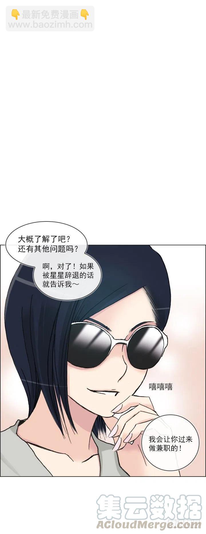 《总裁千金x肥宅》神秘的委托 第16页