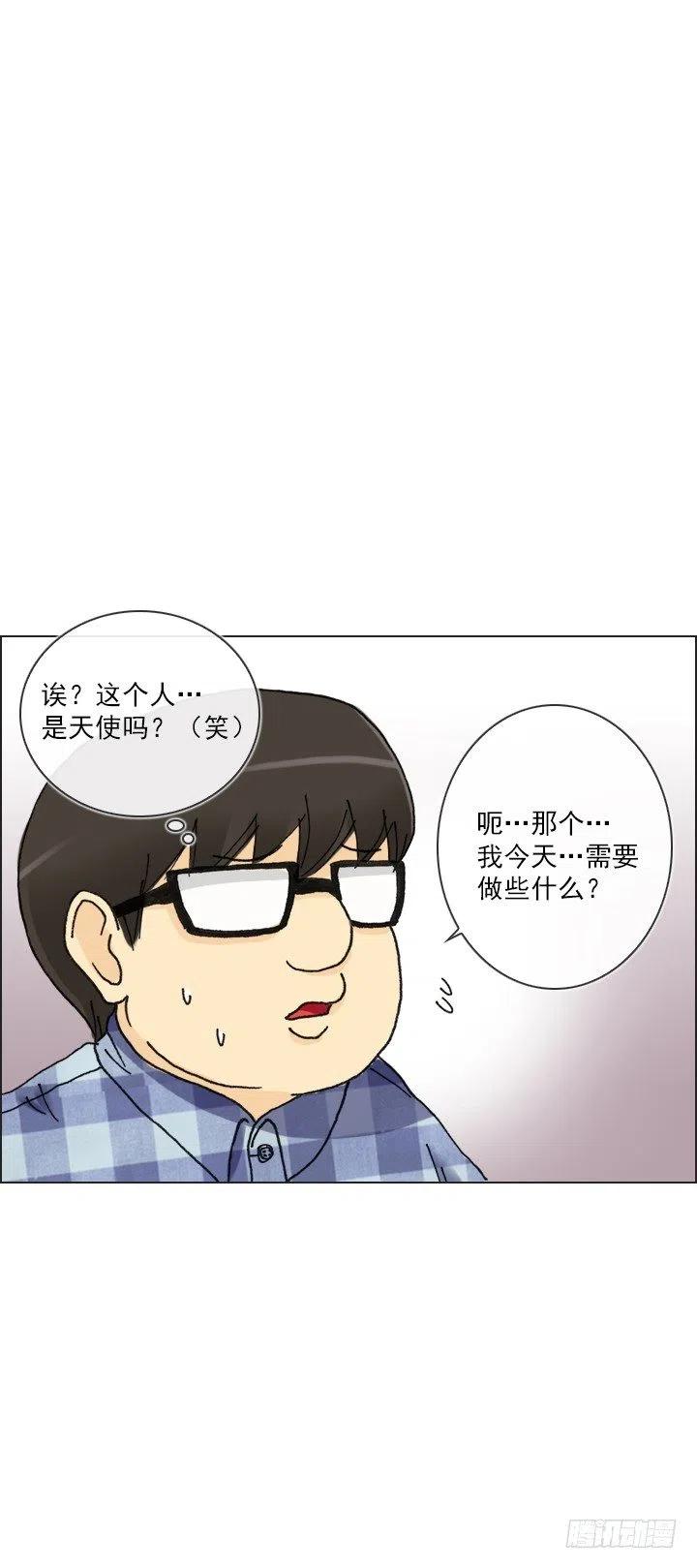 《总裁千金x肥宅》神秘的委托 第18页