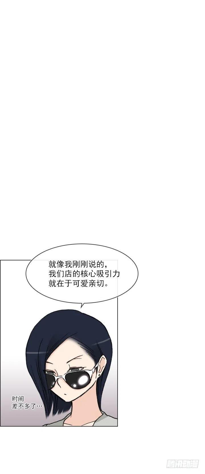 《总裁千金x肥宅》神秘的委托 第20页