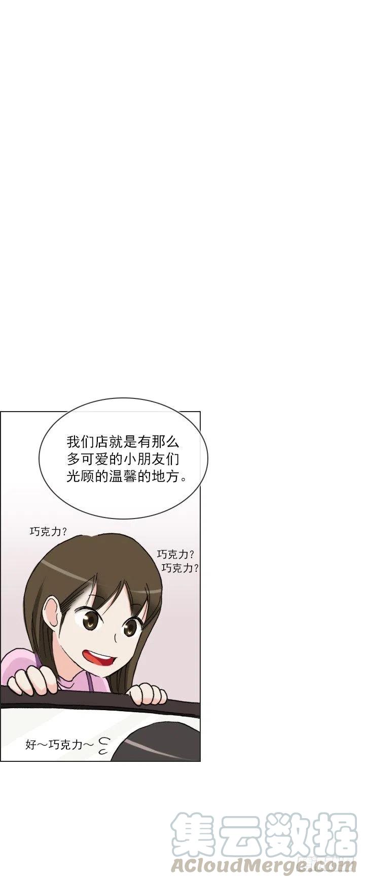 《总裁千金x肥宅》神秘的委托 第22页