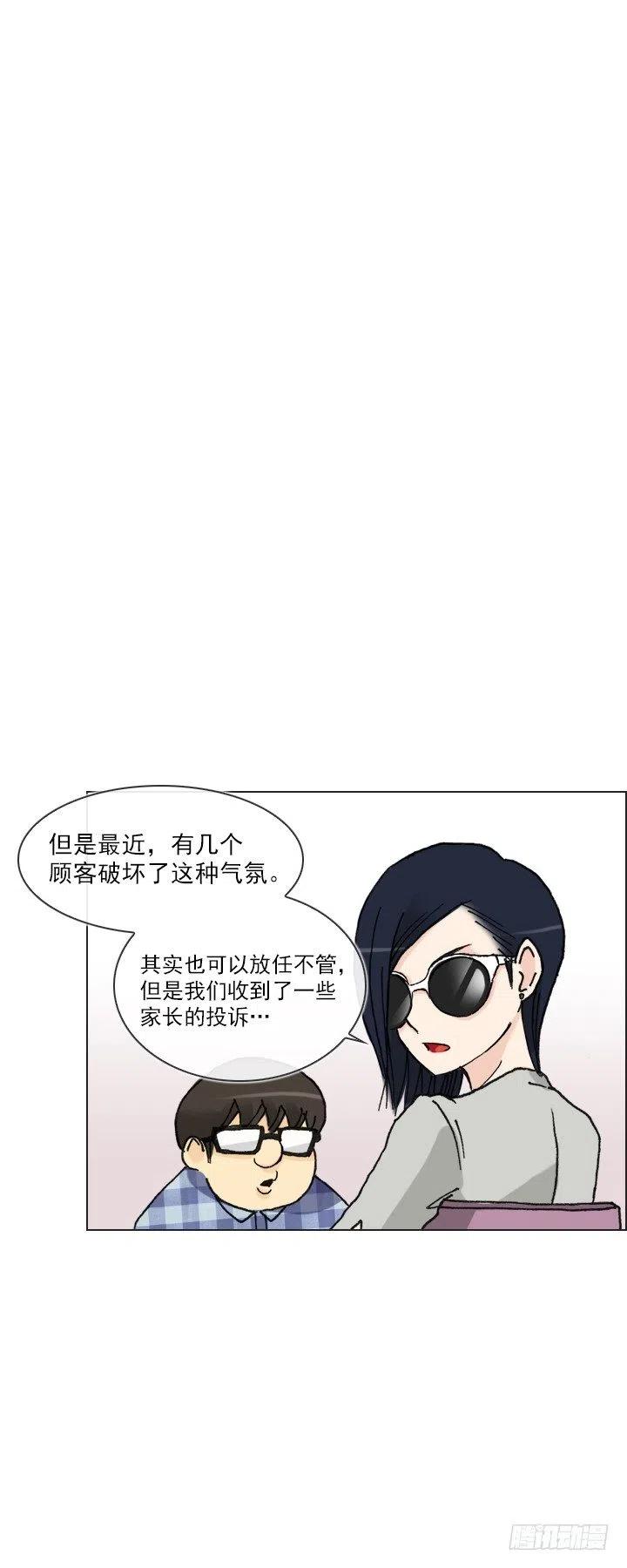 《总裁千金x肥宅》神秘的委托 第23页