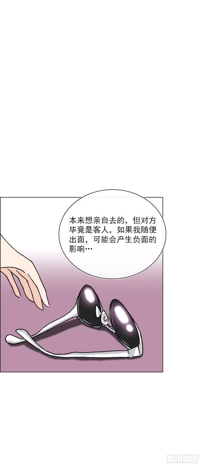 《总裁千金x肥宅》神秘的委托 第24页