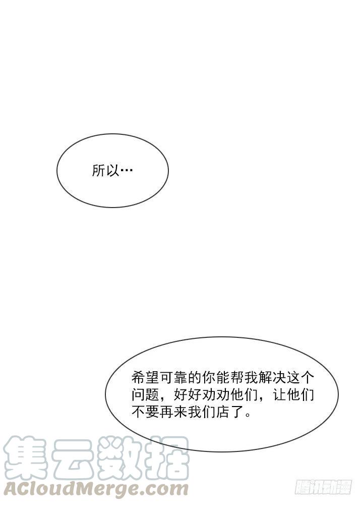 《总裁千金x肥宅》神秘的委托 第25页