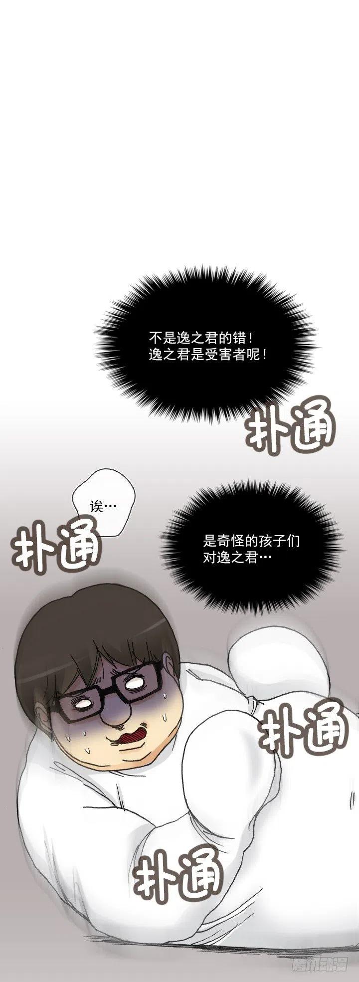 《总裁千金x肥宅》神秘的委托 第2页