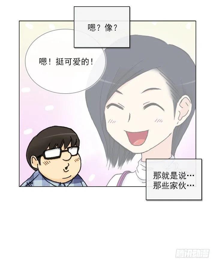 《总裁千金x肥宅》神秘的委托 第30页