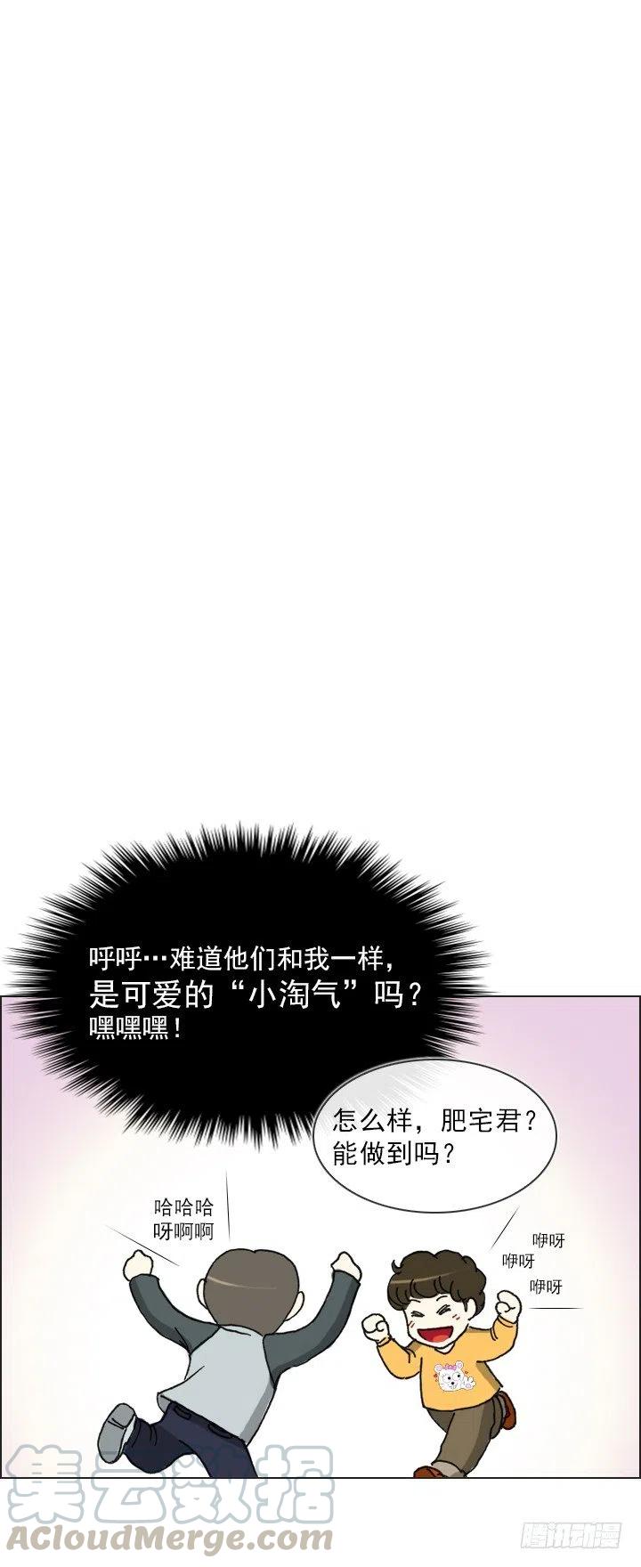 《总裁千金x肥宅》神秘的委托 第31页