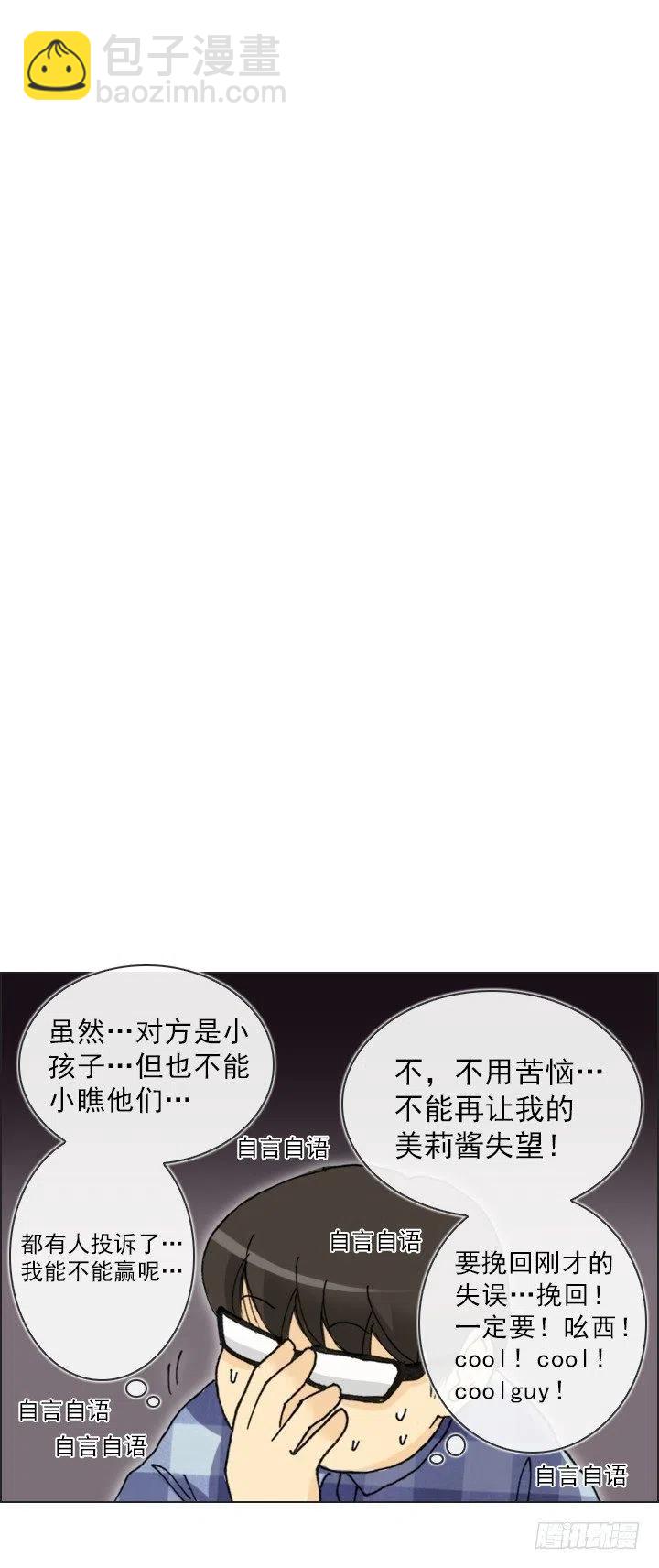 《总裁千金x肥宅》神秘的委托 第32页