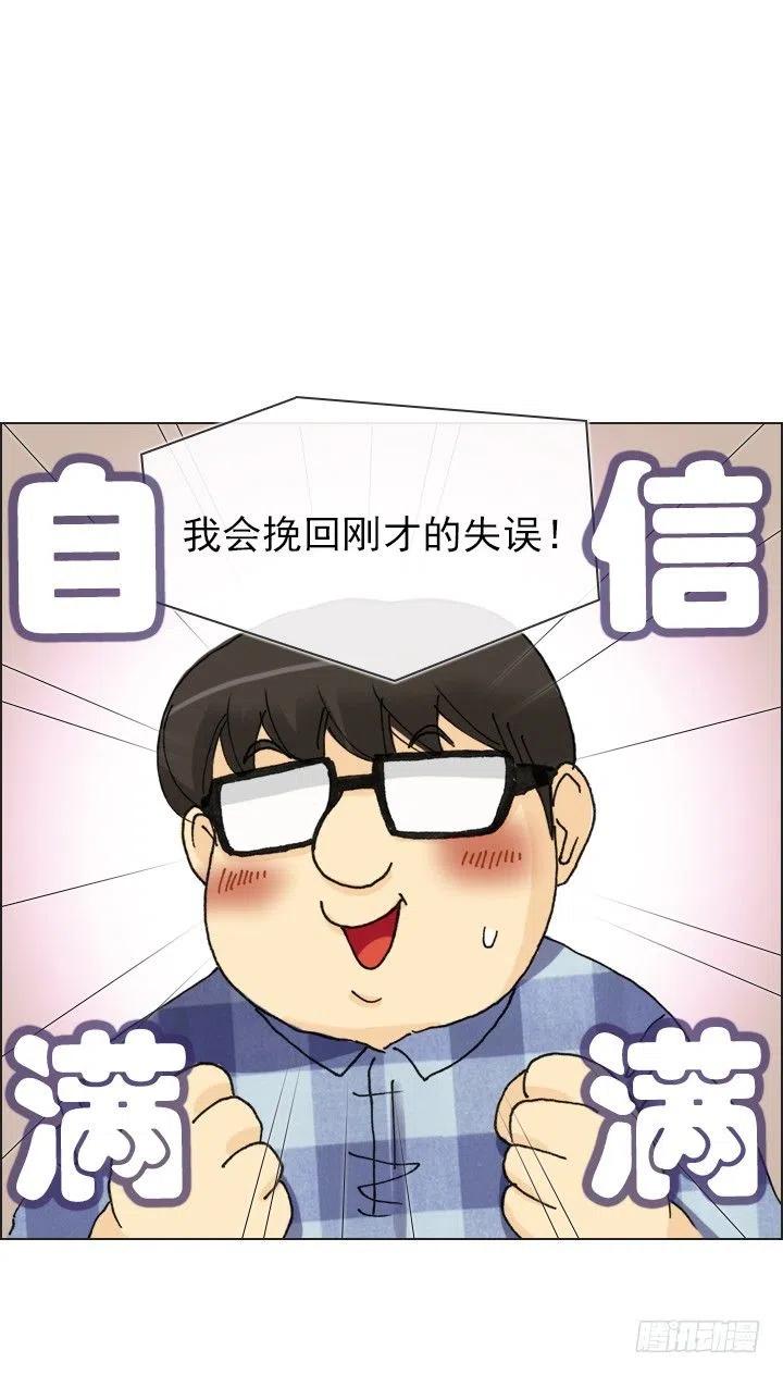 《总裁千金x肥宅》神秘的委托 第36页