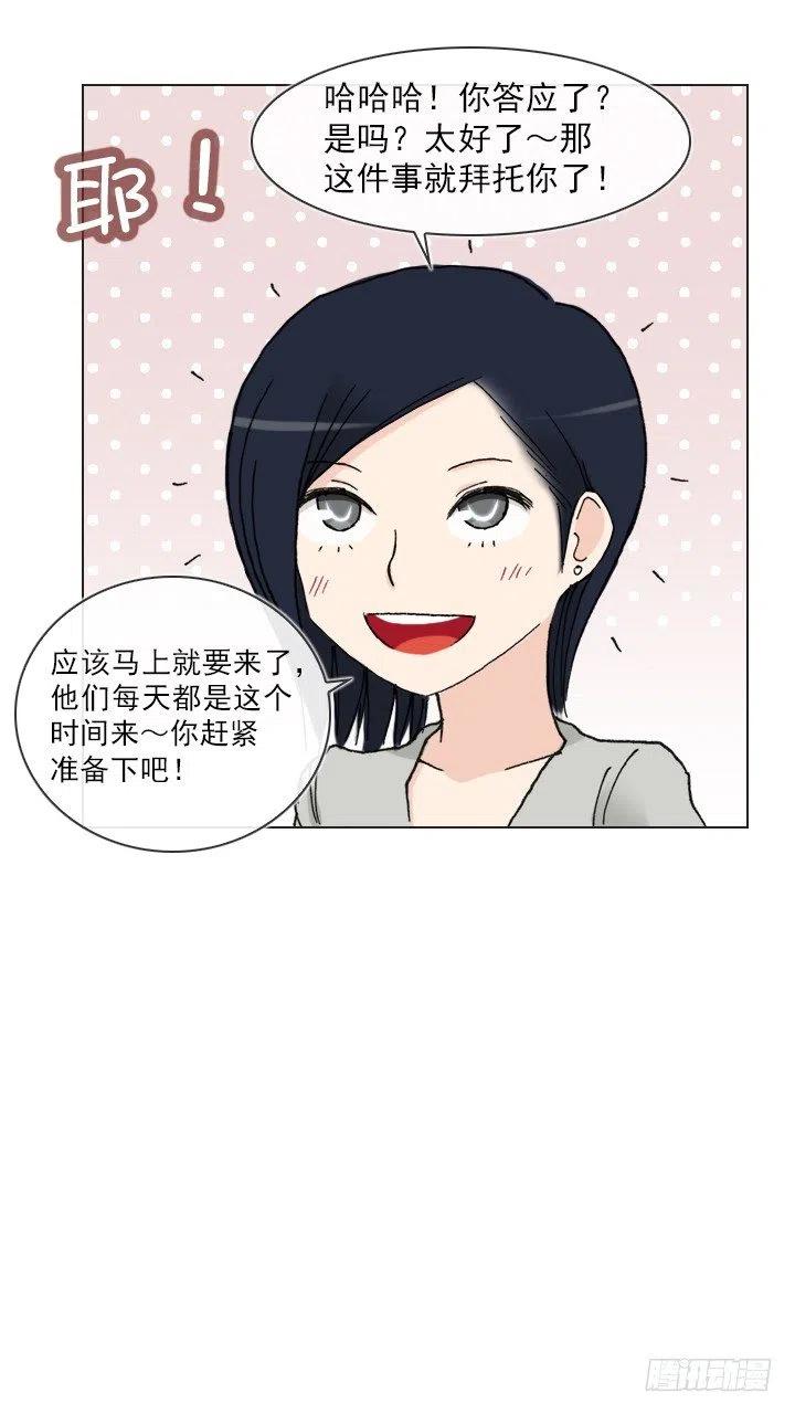 《总裁千金x肥宅》神秘的委托 第38页