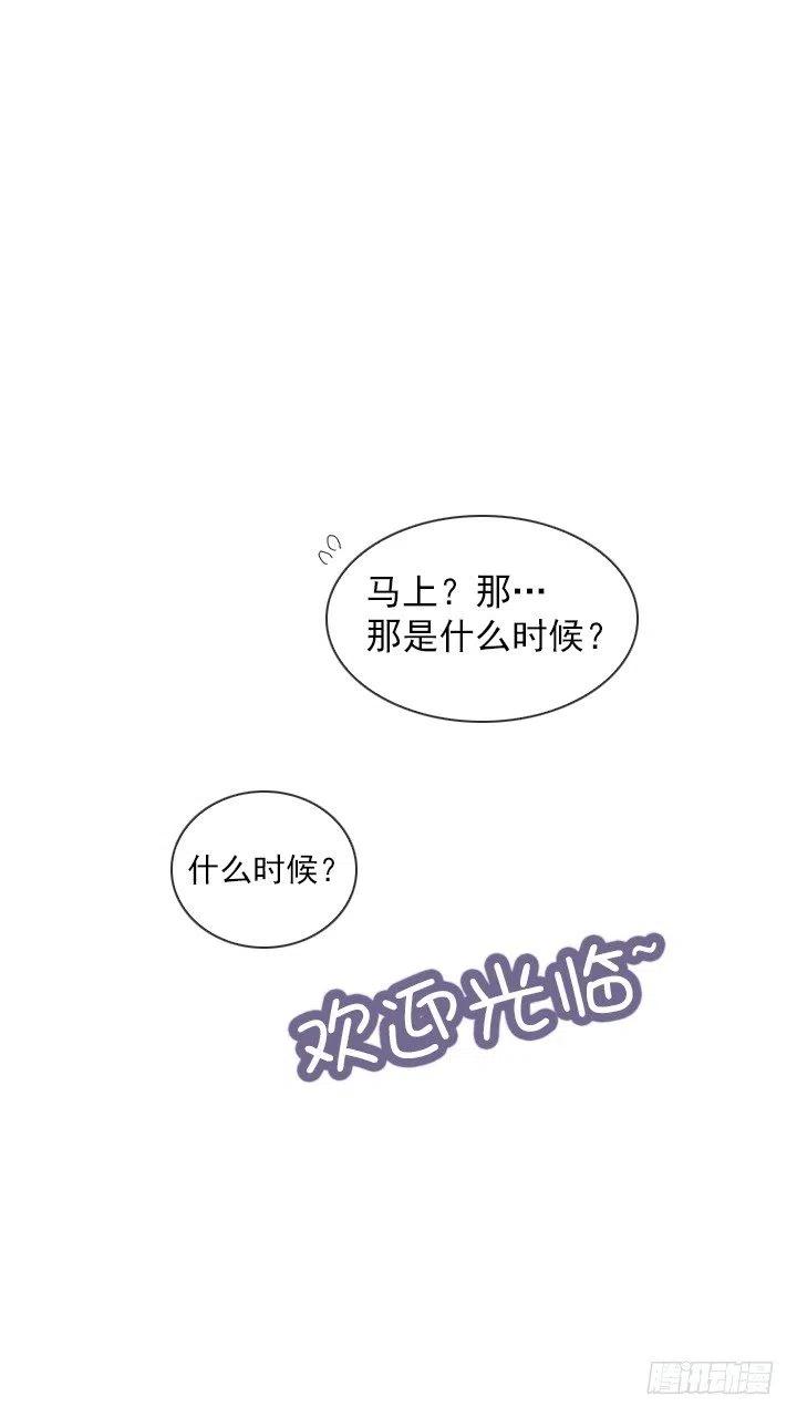《总裁千金x肥宅》神秘的委托 第39页
