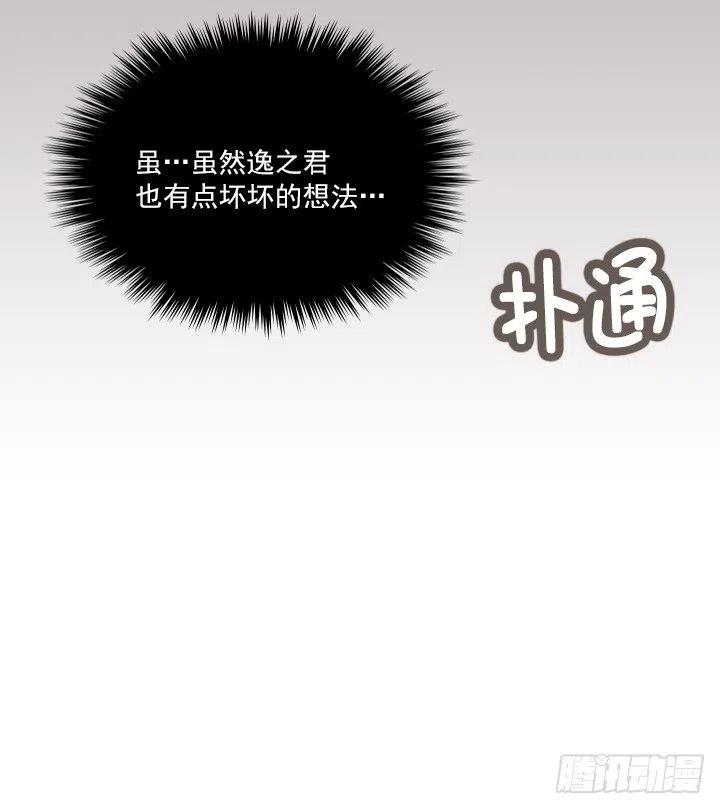 《总裁千金x肥宅》神秘的委托 第3页