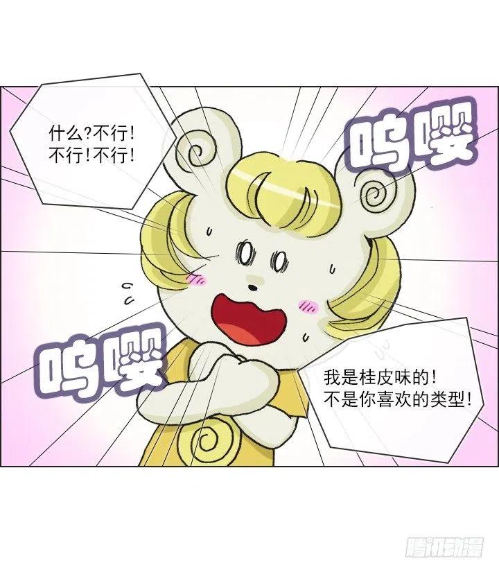 《总裁千金x肥宅》神秘的委托 第42页