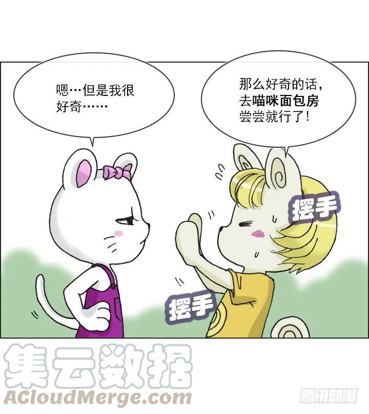 《总裁千金x肥宅》神秘的委托 第43页