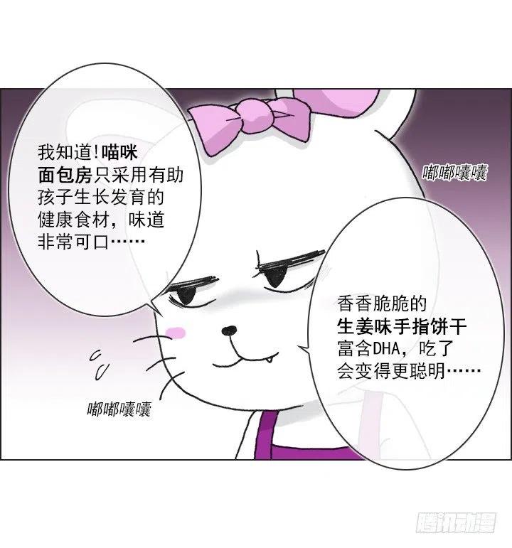 《总裁千金x肥宅》神秘的委托 第44页