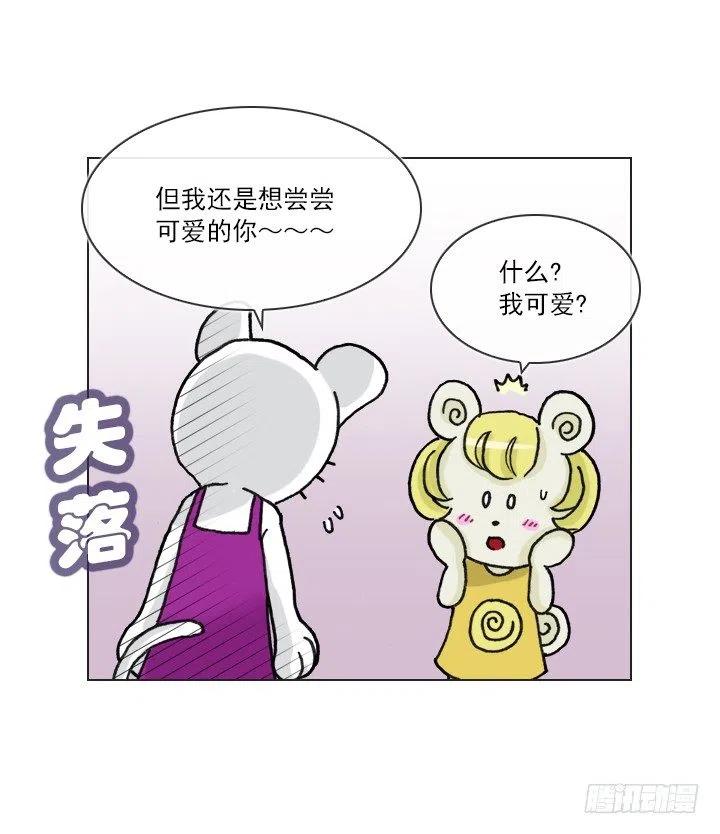 《总裁千金x肥宅》神秘的委托 第45页