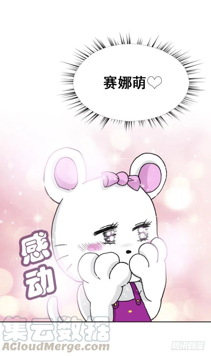 《总裁千金x肥宅》神秘的委托 第49页