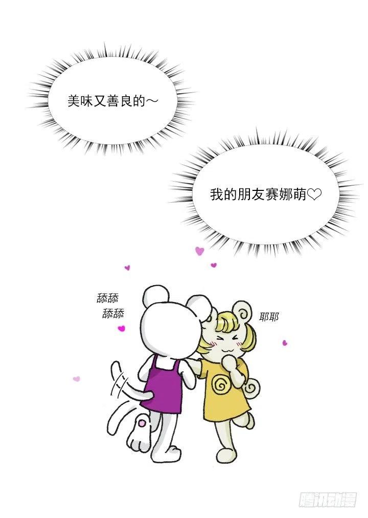《总裁千金x肥宅》神秘的委托 第50页