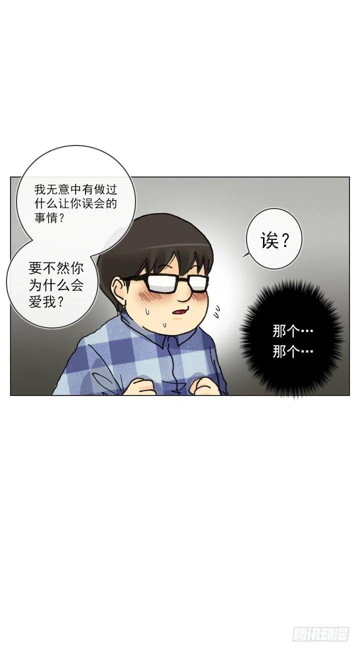 《总裁千金x肥宅》减肥的动力 第17页
