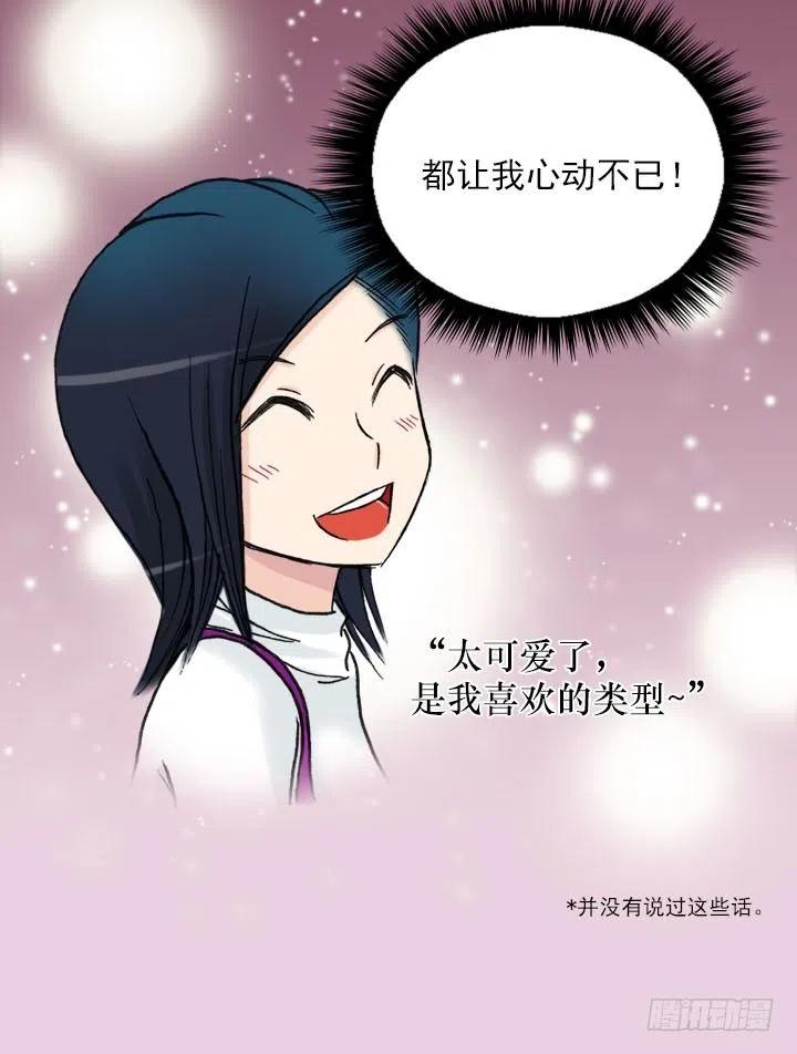 《总裁千金x肥宅》减肥的动力 第23页
