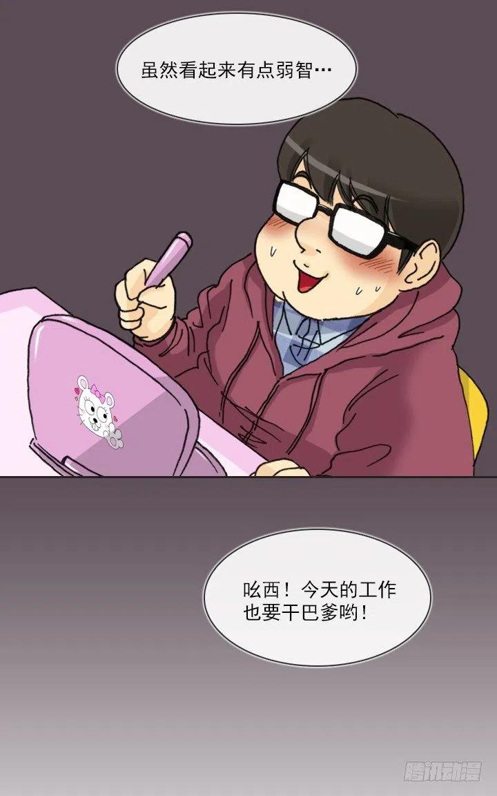 《总裁千金x肥宅》减肥的动力 第39页
