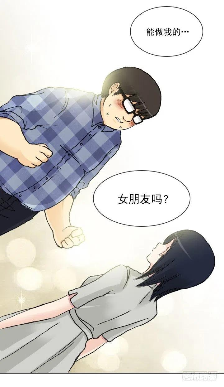 《总裁千金x肥宅》减肥的动力 第3页
