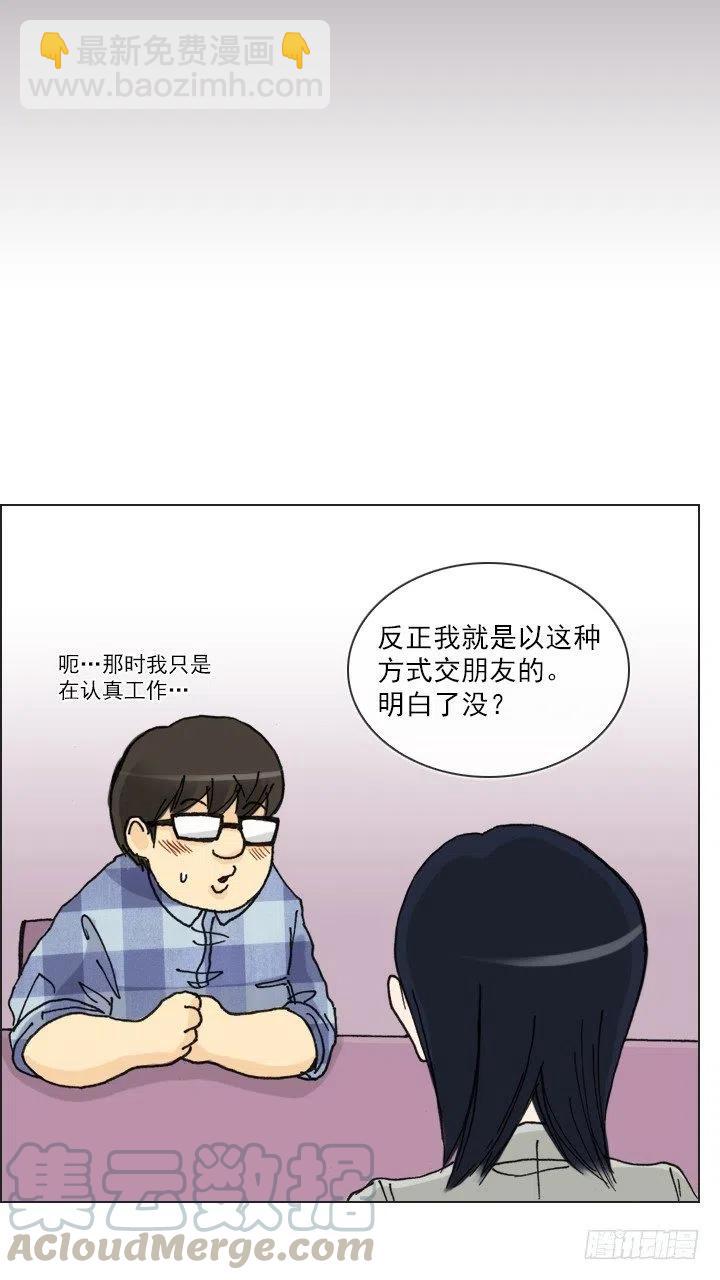 《总裁千金x肥宅》减肥的动力 第40页