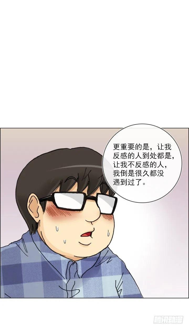 《总裁千金x肥宅》减肥的动力 第42页