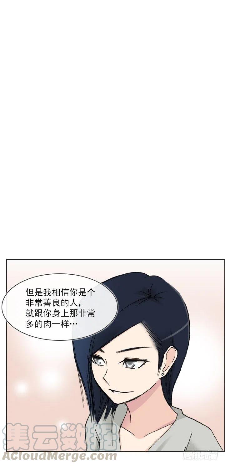 《总裁千金x肥宅》减肥的动力 第46页