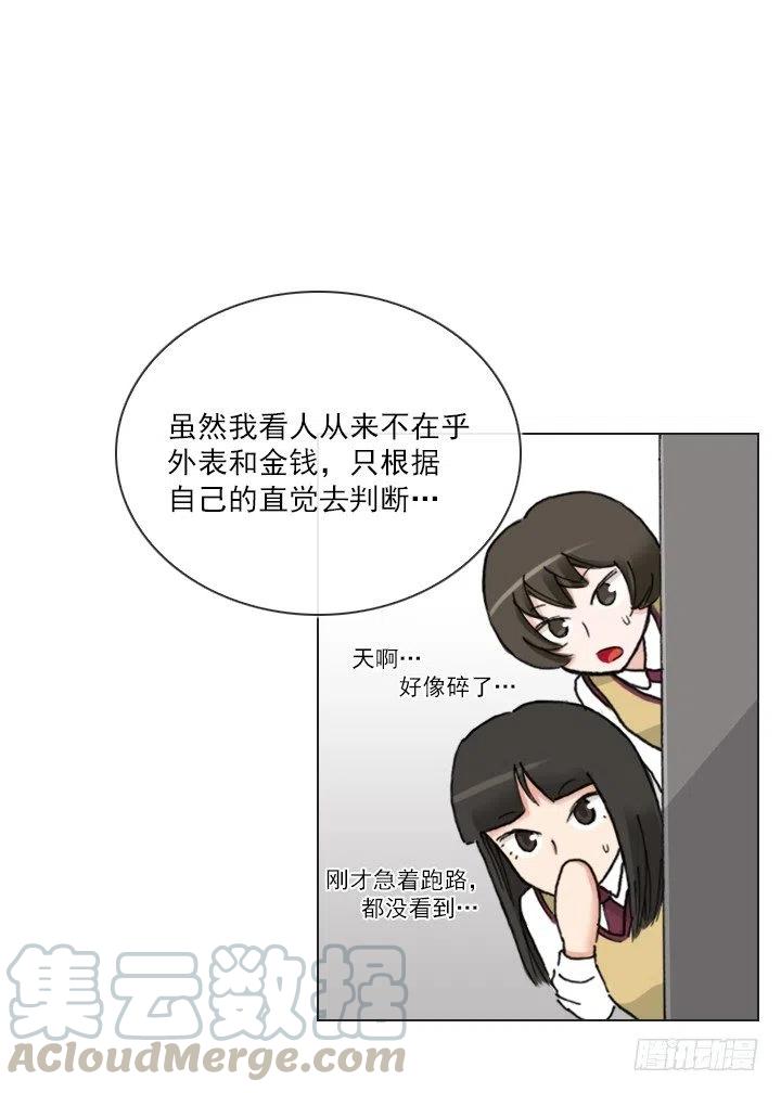 《总裁千金x肥宅》减肥的动力 第49页