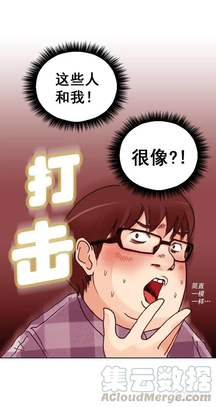 《总裁千金x肥宅》爱的表白 第13页