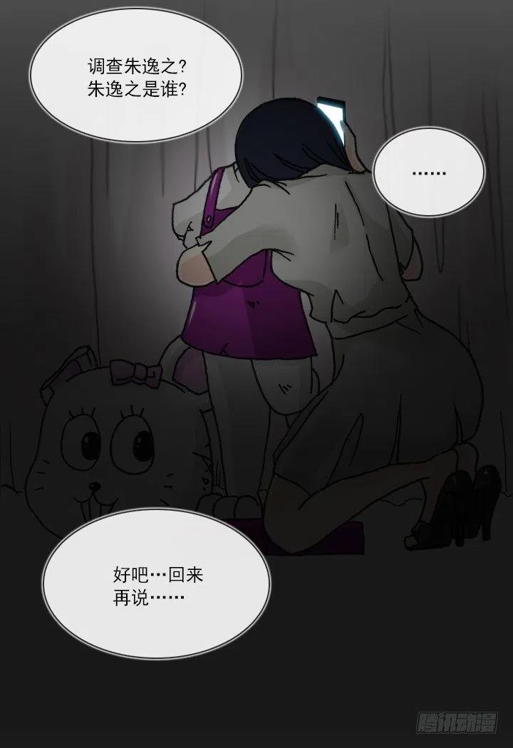 《总裁千金x肥宅》爱的表白 第23页