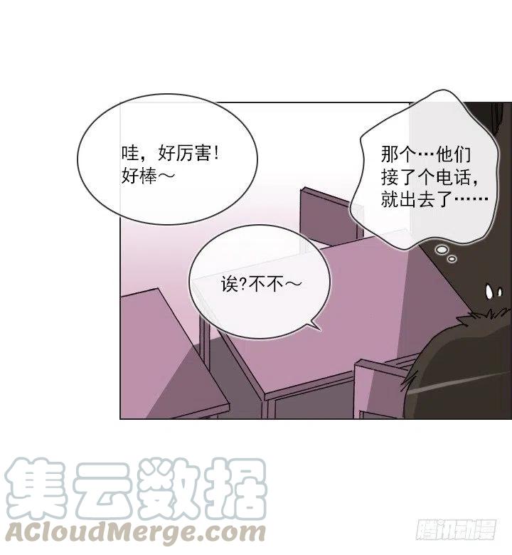 《总裁千金x肥宅》爱的表白 第31页