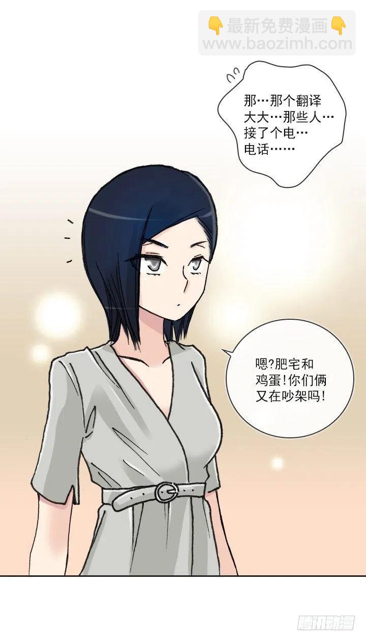 《总裁千金x肥宅》爱的表白 第32页