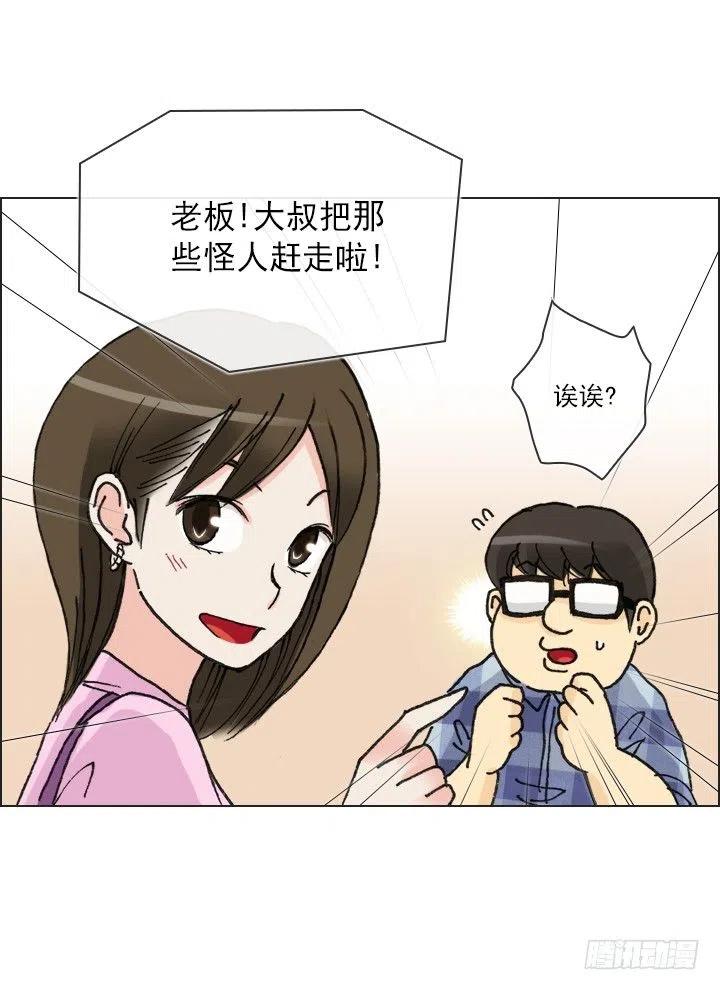 《总裁千金x肥宅》爱的表白 第33页