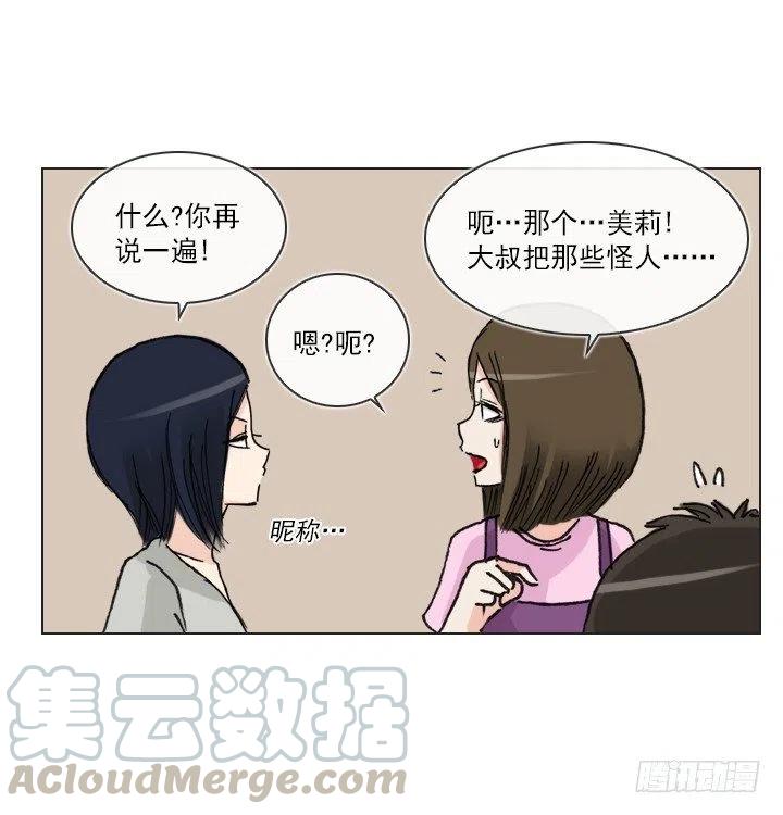 《总裁千金x肥宅》爱的表白 第34页