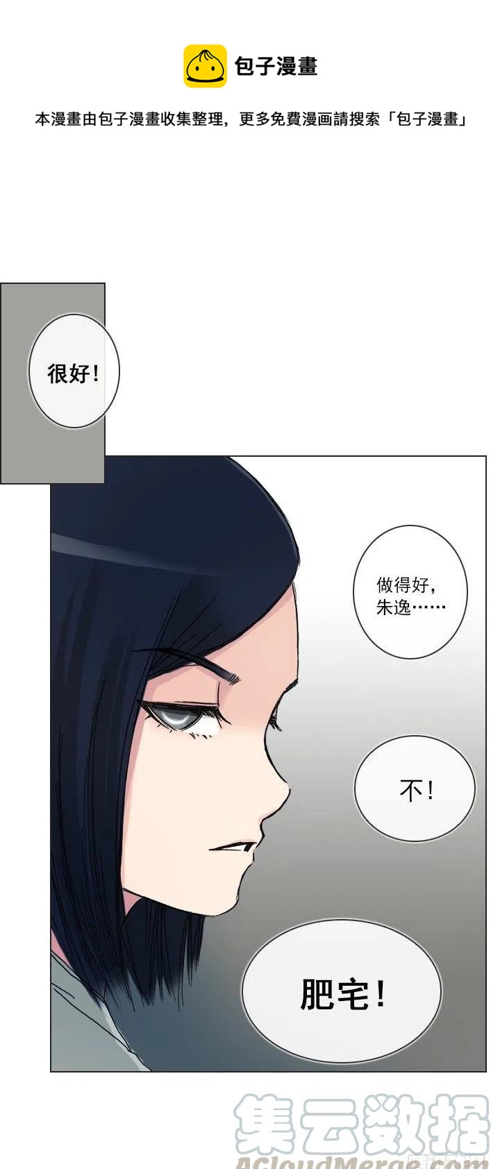 《总裁千金x肥宅》爱的表白 第37页