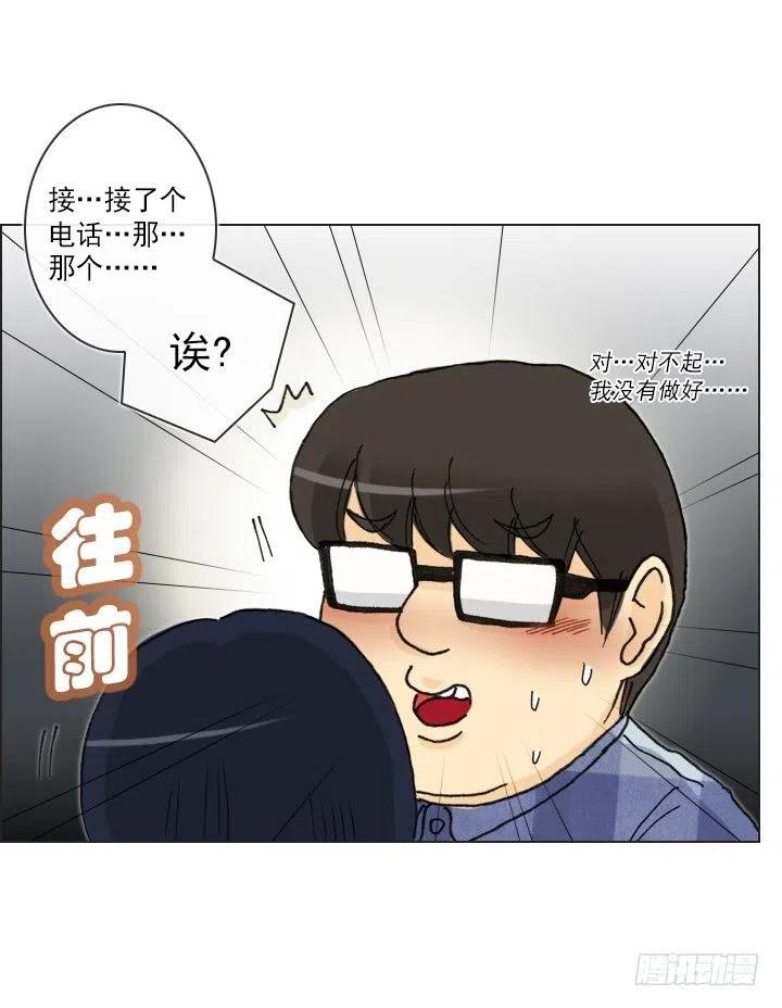 《总裁千金x肥宅》爱的表白 第38页