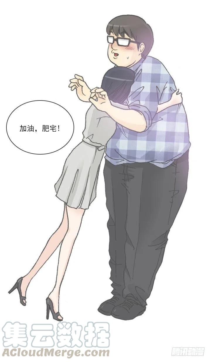 《总裁千金x肥宅》爱的表白 第40页