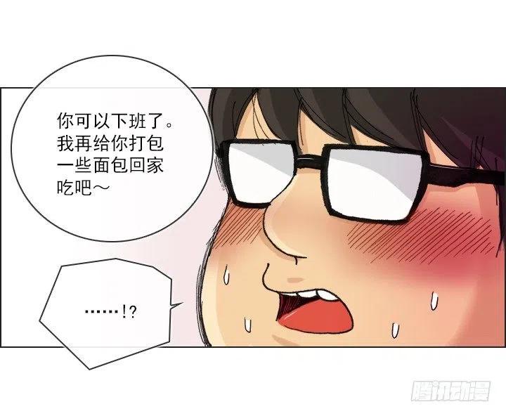 《总裁千金x肥宅》爱的表白 第41页