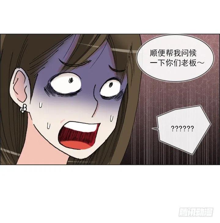《总裁千金x肥宅》爱的表白 第42页