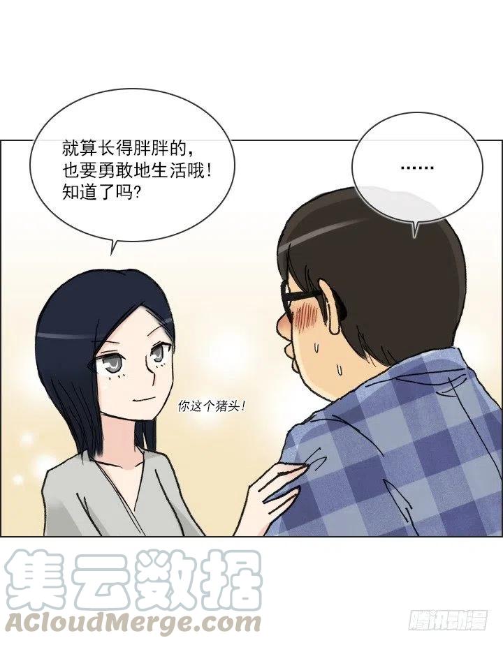 《总裁千金x肥宅》爱的表白 第43页