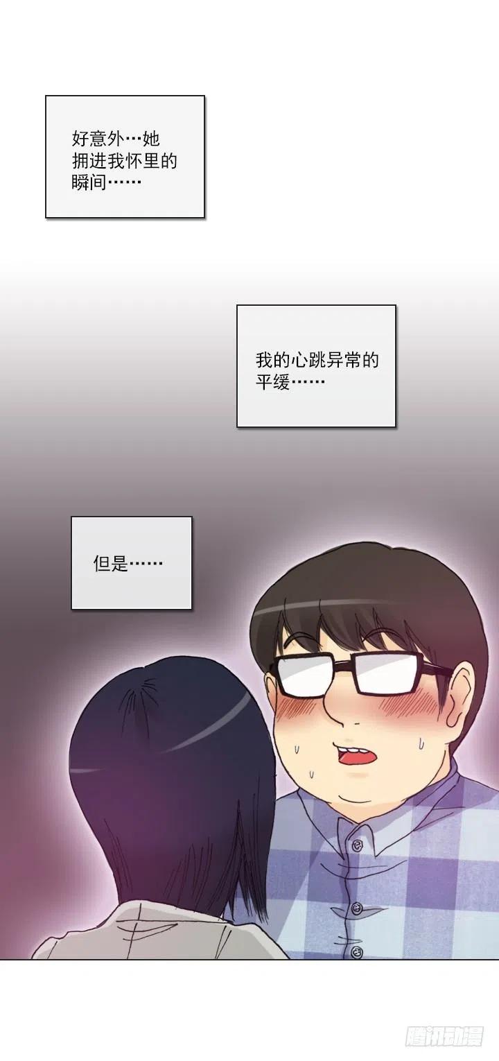 《总裁千金x肥宅》爱的表白 第45页