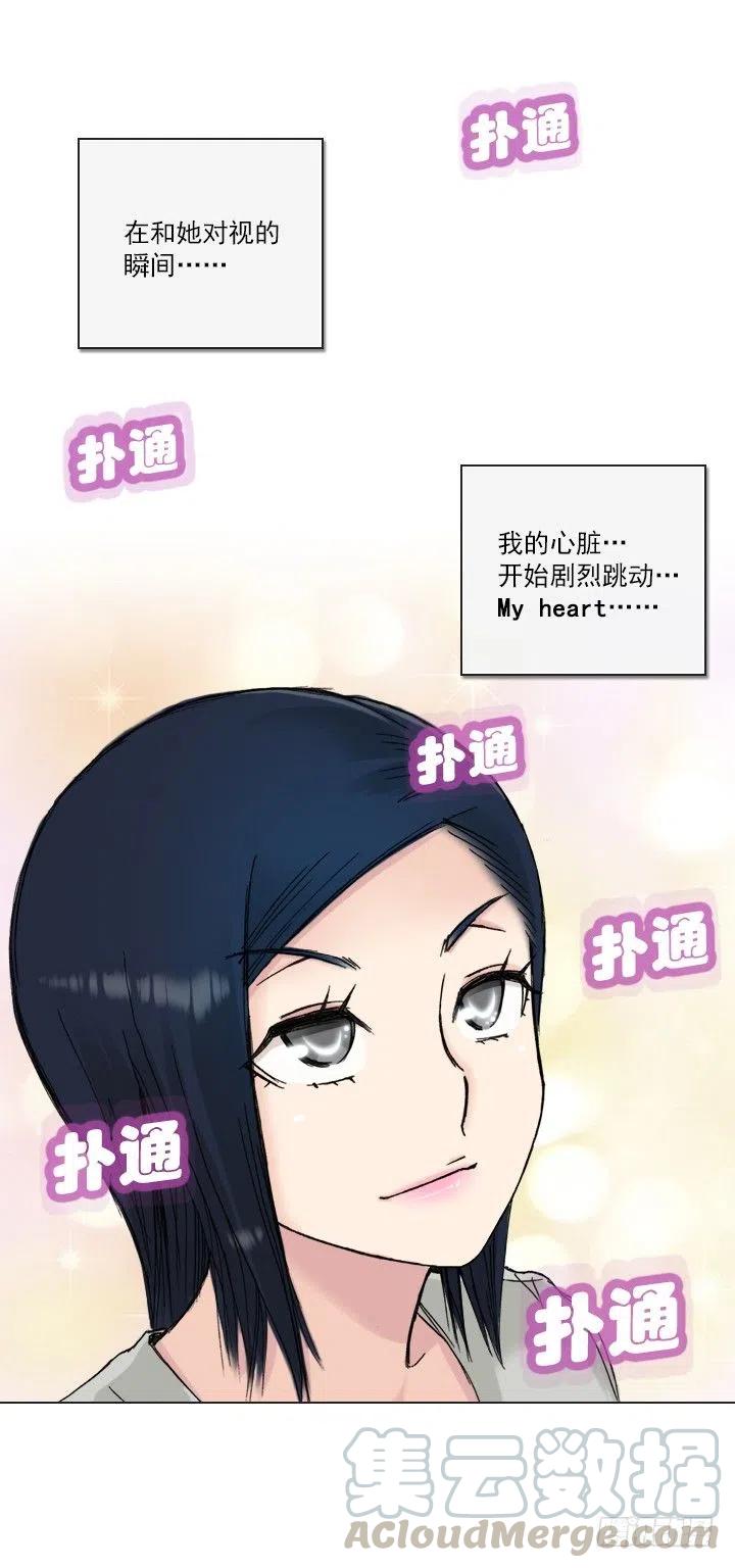 《总裁千金x肥宅》爱的表白 第46页