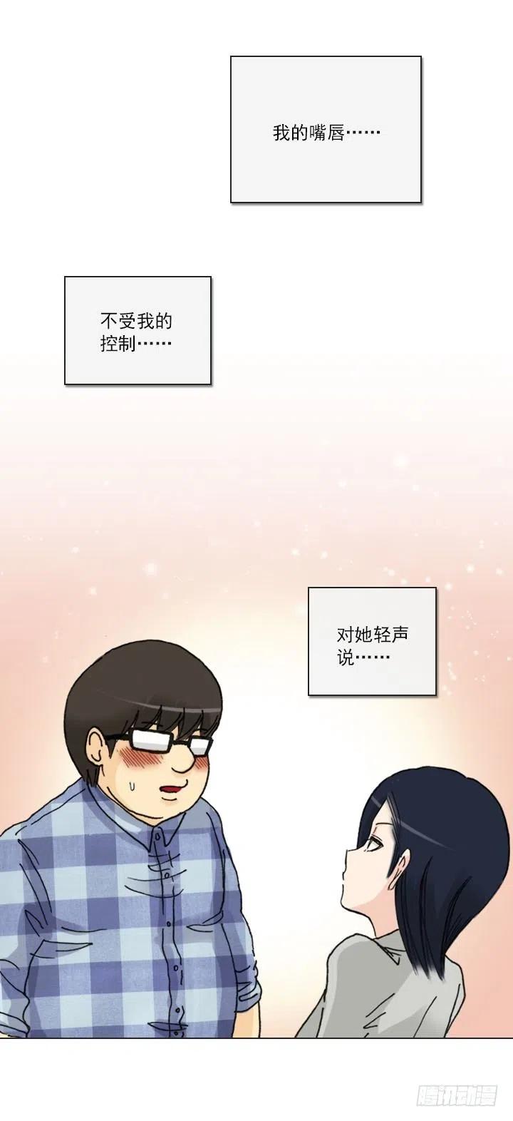 《总裁千金x肥宅》爱的表白 第47页
