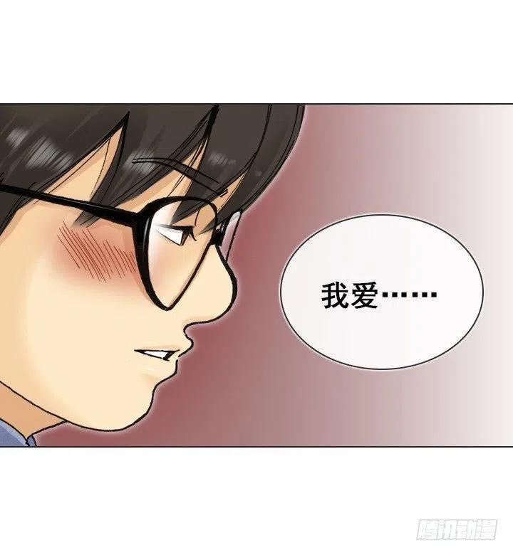 《总裁千金x肥宅》爱的表白 第48页