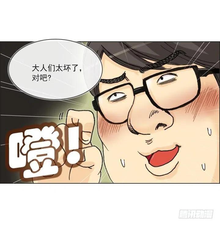 《总裁千金x肥宅》爱的表白 第5页